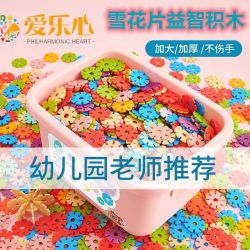 京东 雪花片拼装积木儿童塑料拼插中号加厚男女孩益智玩具信 800片雪花片（手提箱装）