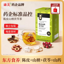 康美 陈皮山楂茯苓茶包 清爽解腻袋泡茶温润轻盈便携男女养生花茶18袋