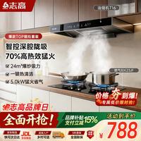 志高 抽油烟机燃气灶套装 欧式顶吸智控大吸力脱排烟机70%高热效率5.0kW猛火