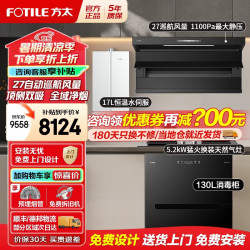 方太 顶侧双吸油烟机灶具套装L2P 变频27风量抽吸油烟机燃气灶 齐平橱柜