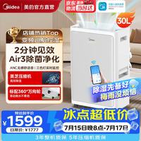 美的 除湿机 变频除菌净化一体机 30L工业抽湿机除霉除菌除湿器空气净化器 30L/天 40-70㎡