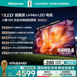 海信 小墨E5S 65吋 960分区 U+MiniLED 信芯 液晶电视