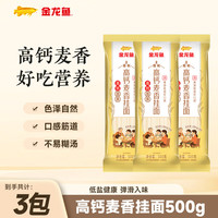 金龙鱼 低盐健康 爽滑劲道麦芯挂面 500g*3袋