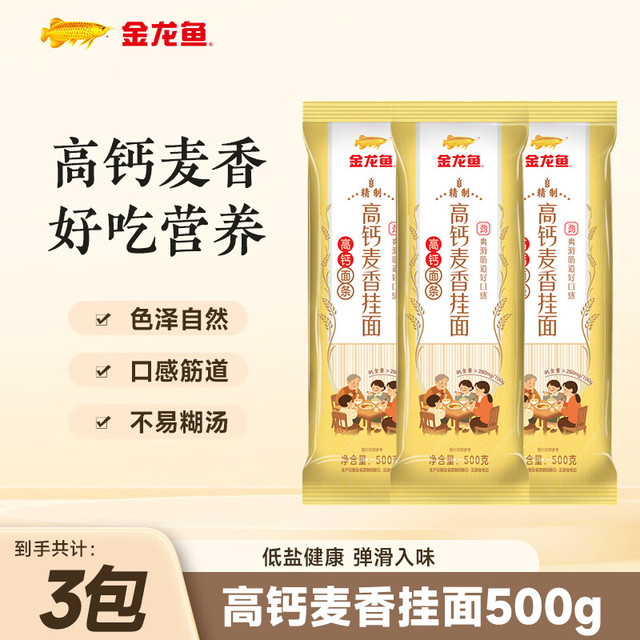 金龙鱼 低盐健康 爽滑劲道麦芯挂面 500g*3袋
