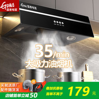 国美 油烟机家用大吸力抽油烟机中式吸油烟机小型双吸油烟 标配四位按键