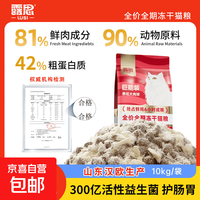 京东 露思冻干鲜肉全价猫粮81高鲜肉含量42高蛋白繁育10kg