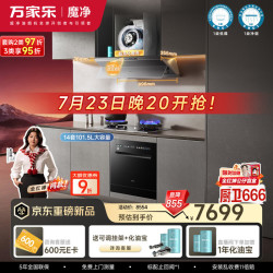 万家乐 烟灶洗 101L大容量洗碗机套装J10Max+K9Pro+J10PRO天然气