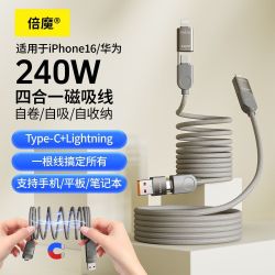 倍魔 四合一磁吸240W快充数据线适用苹果手机笔记本华为小米充电线