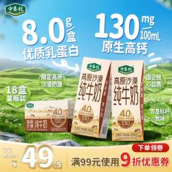 中垦牧 高原沙漠4.0g蛋白高钙纯牛奶整箱200ml*18盒京东自营