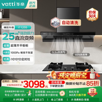 华帝 烟机灶具燃气灶套装热水器三件套  自动清洗 [定时套装]烟机+101D定时灶 5.2KW天然气