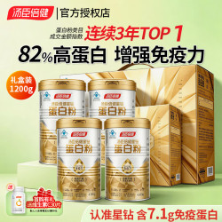汤臣倍健 星钻蛋白粉 600g*2盒 约2个月量