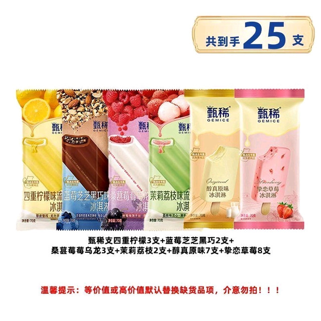 [25件]伊利甄稀棒冰淇淋茉莉荔枝味桑葚四重柠檬蓝莓雪糕五哈组合