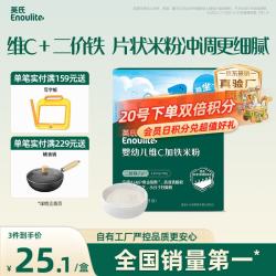 英氏 多乐能系列 维C加铁营养米粉 国产版 1阶 原味 135g