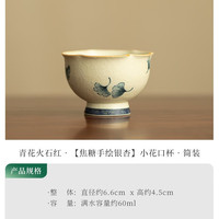 灵沐 陶瓷精致小花口杯简装