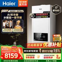 海尔 变频一级能效冷凝燃气壁挂炉天然气采暖炉热水器板换式地暖暖气片恒温