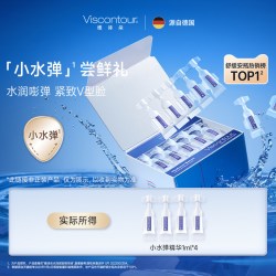 Viscontour 水润紧致玻尿酸精华1ml*4支   -渠道专属