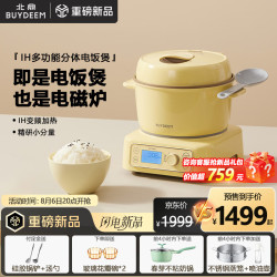 北鼎 新品迷你电饭煲小型2-3人分体式电饭锅智能控温可预约可保温