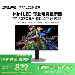 雷鸟 Q6 SE全新升级款27英寸2K200HzMiniLED电竞游戏显示器27Q6A