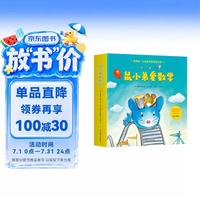 《鼠小弟爱数学》（套装共10册）