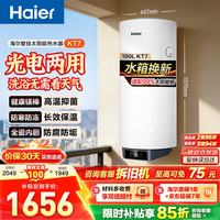 海尔 KT7太阳能热水器竖式热水器100升阳台壁挂式太阳能集热一级能效省电2200W速热电热大容量