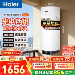 海尔 KT7太阳能热水器竖式热水器100升阳台壁挂式太阳能集热一级能效省电2200W速热电热大容量