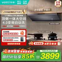 华帝 烟灶套装顶侧一体欧式抽吸油烟机燃气炉灶具套装28风量大吸力超薄家用自清洁