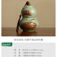 灵沐 冰裂仿宋哥窑双层设计茶叶罐