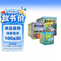 北少出版 可怕的科学漫画版 全37册 科普百科