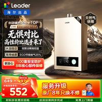 Leader 海尔出品12升/13升/16升燃气热水器天然气家用恒温水气双调ECO节能省气直流变频高抗风 12L