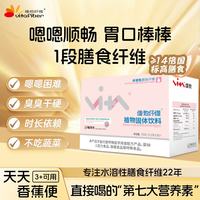 维他纤维 益生元型)温和呵护肠道辅助养护 2盒装