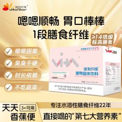维他纤维 益生元型）温和呵护肠道辅助养护 2盒装