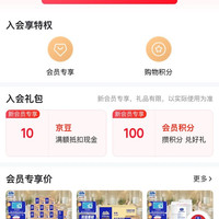 京东维达入会有礼（1 0 ）豆