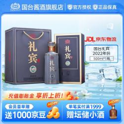 国台 礼宾2022年份 酱香型白酒 收藏送礼自饮 大曲坤沙 53度 500mL 1瓶 单瓶