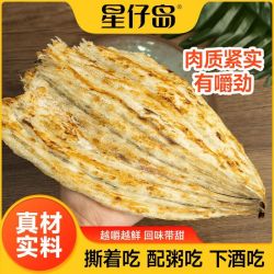 星仔岛 手撕鳗鱼片 60g 香烤整条鳗鱼干