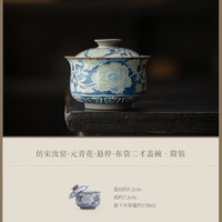 灵沐 陶瓷精致仿宋汝窑元青花二才盖碗