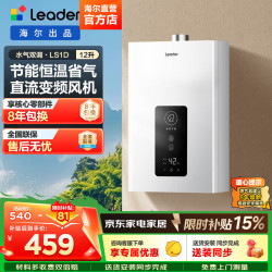 Leader 海尔出品燃气热水器天然气家用恒温水气双调ECO节能省气直流变频高抗风 12L