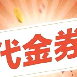 50元代金券|不限张数