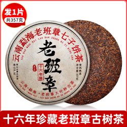 沁爱 普洱茶 六级 357g 饼茶