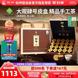 狮峰 2023新茶狮峰牌明前精品西湖龙井茶叶礼盒装大观肆号手工绿茶