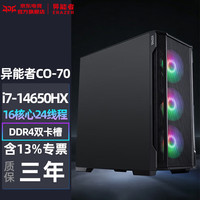 联想 投资品牌异能者Co-70游戏电竞台式电脑DIY组装设计师台式机主机魔术师系列 40 i7