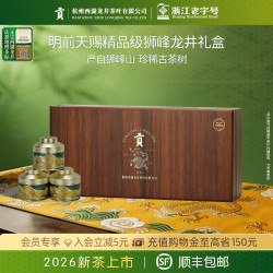 贡牌 贡 gong牌茶叶2023新茶 狮峰龙井头采天赐珍品级50g小狮芯礼盒