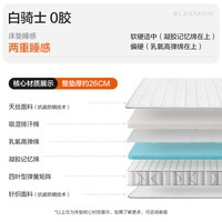 移动端：喜临门 白骑士Plus 乳胶弹簧床垫