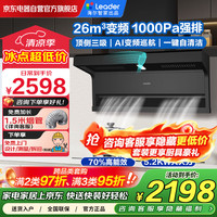 海尔 出品统帅抽油烟机 家用变频26立方大吸力 7字型顶侧三吸脱排油烟机 PL9FQ61+5.2KW