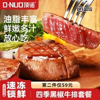 移动端:顶诺 黑椒牛排 1000g(10片) 生鲜牛肉
