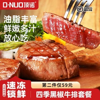移动端：顶诺 黑椒牛排 1000g(10片) 生鲜牛肉