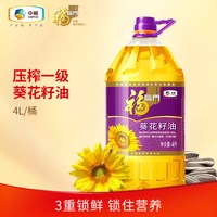 移动端、今日必买：福临门 葵花籽油