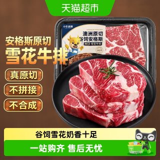 88VIP：小牛彼德 澳洲安格斯原切牛排 500g/盒 3片