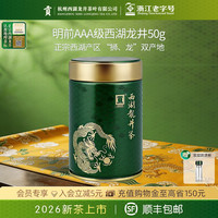 移动端、88VIP：贡牌 gong 贡 明前AAA级 西湖龙井