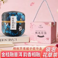 移动端：中闽飘香 桂花普洱茶 45g 罐装
