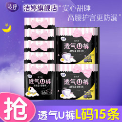 洁婷 安心裤 L 15条